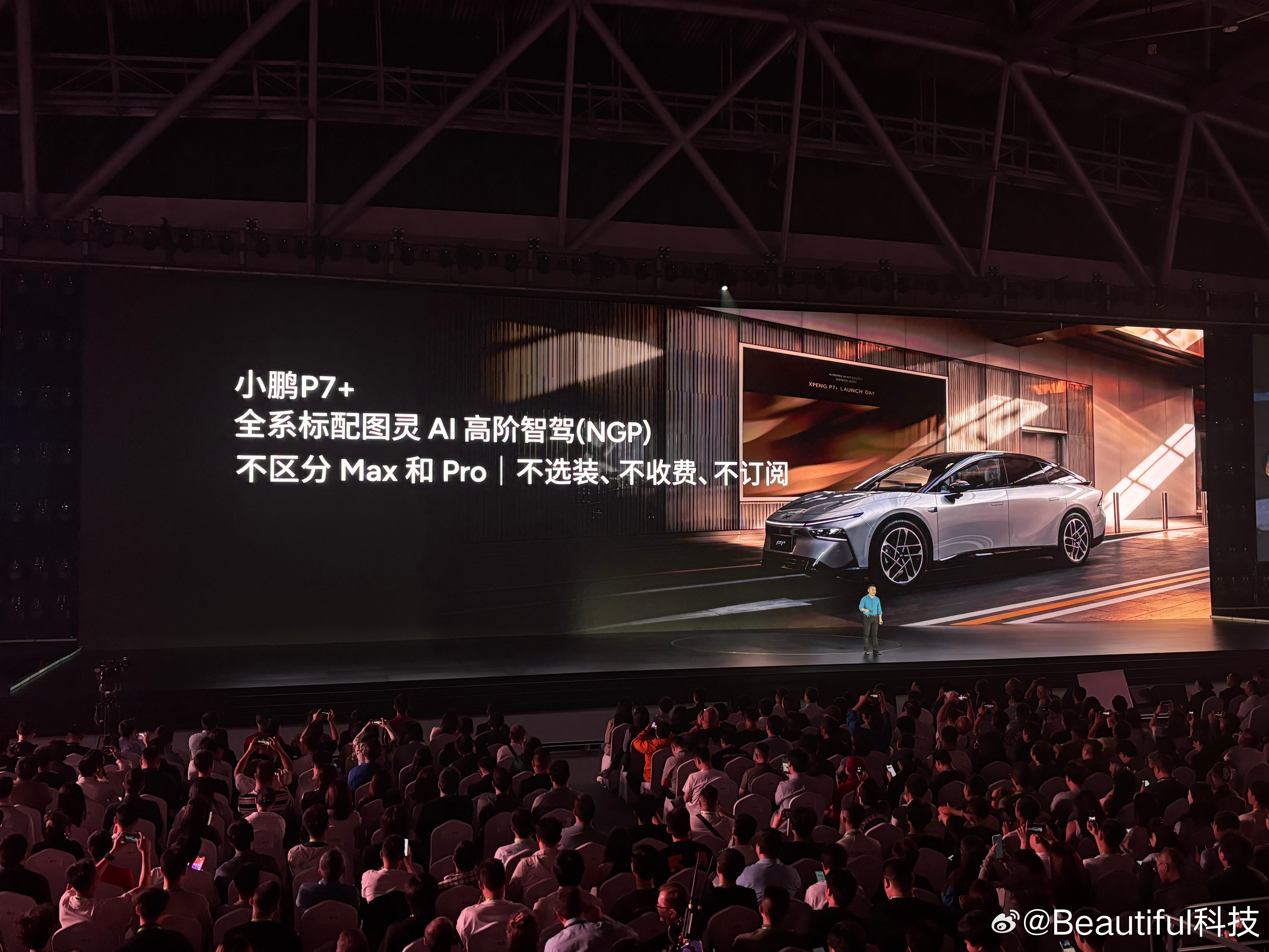 小鹏P7+ 直接三个“不”不选装 不收费 不订阅！全系标配！正中我这种选择困难户