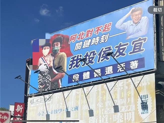 弃保第一枪！无党“小民”挂起看板，高呼“阿北对不起，关键时刻－我投侯友宜”！

