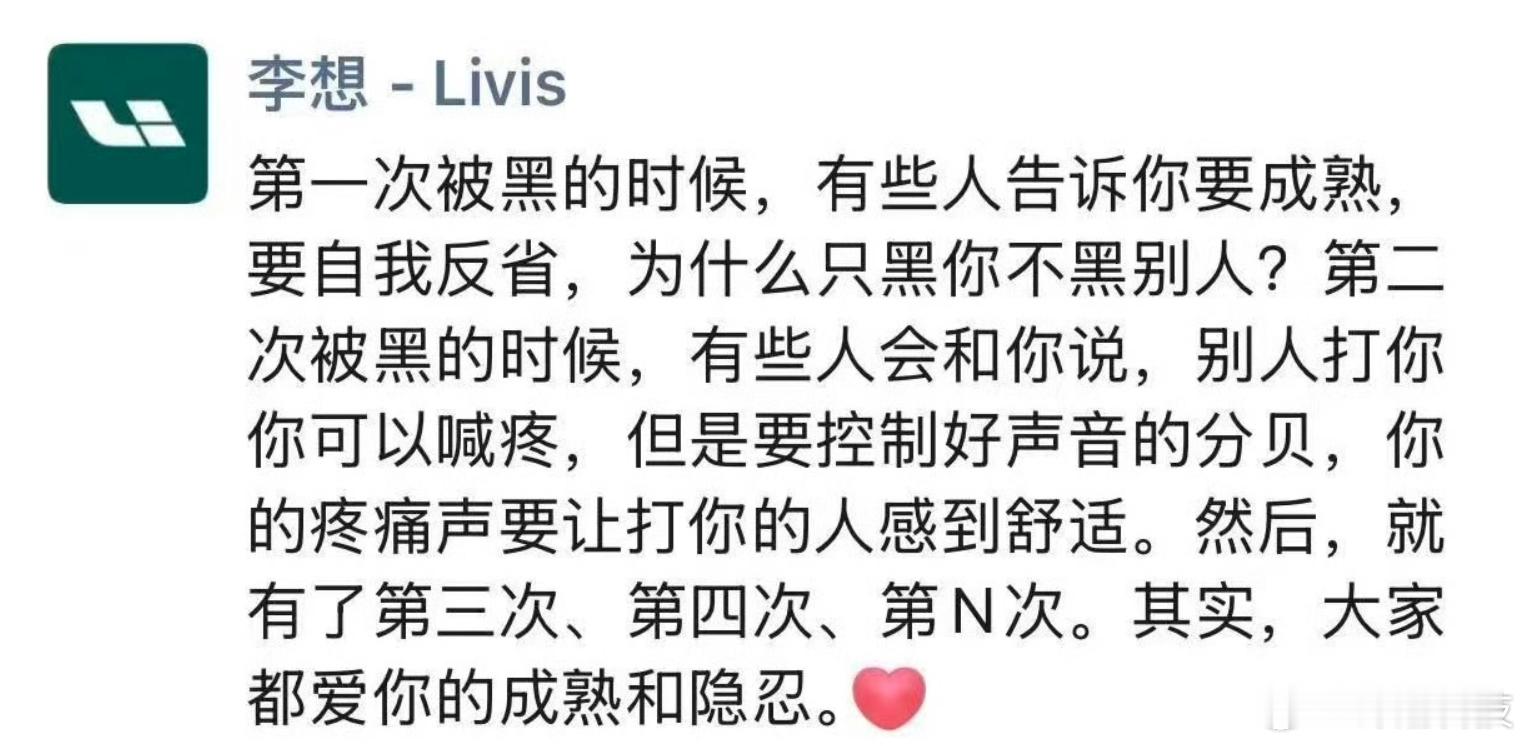 李想朋友圈聊关于「被黑」。 