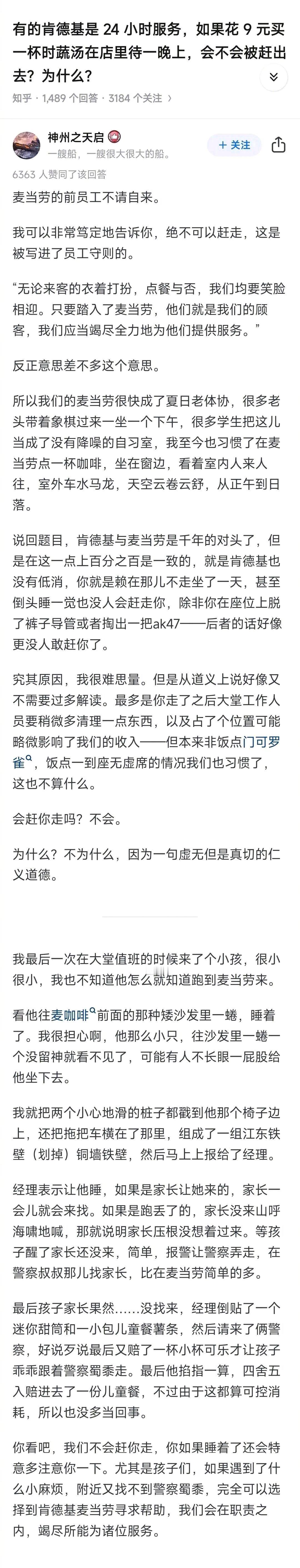 在肯德基只花9块钱待一晚上会被赶出去吗😯 ​​​