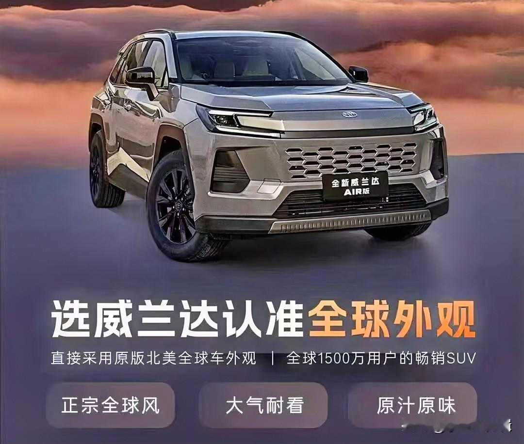 预算15万内想买合资SUV，还怕入门减配、养车贵、没性价比？

广汽丰田全新威兰