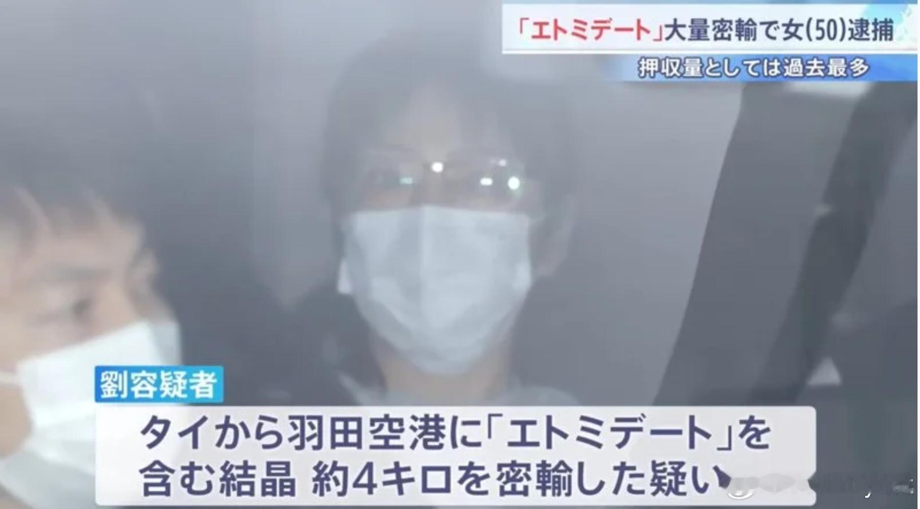 4公斤丧尸烟弹藏行李底层！台湾刘姓女子羽田机场被逮创日本查扣纪录海外新鲜事 读卖