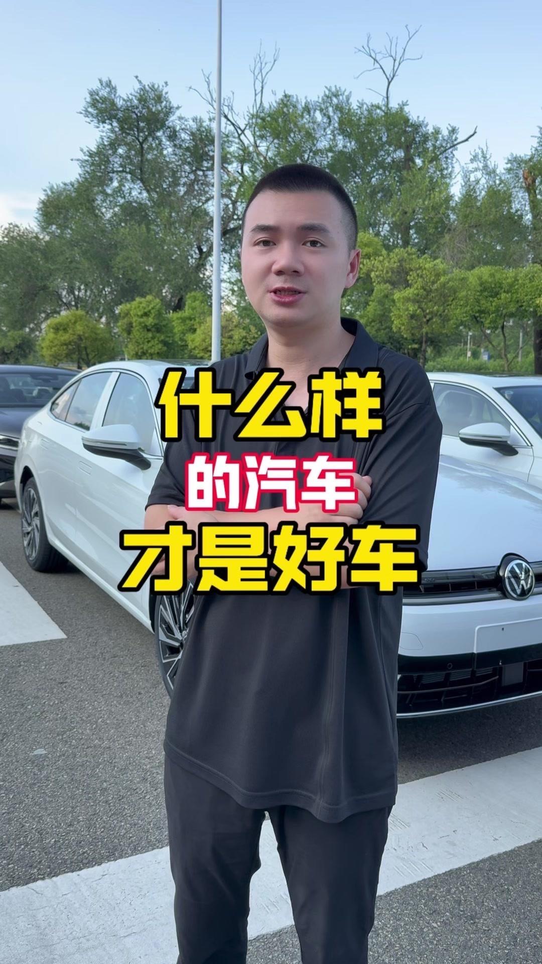 🤔什么样的车是个好车？
修理工都好修的车，就是个好车。
例子：大众。
原因：