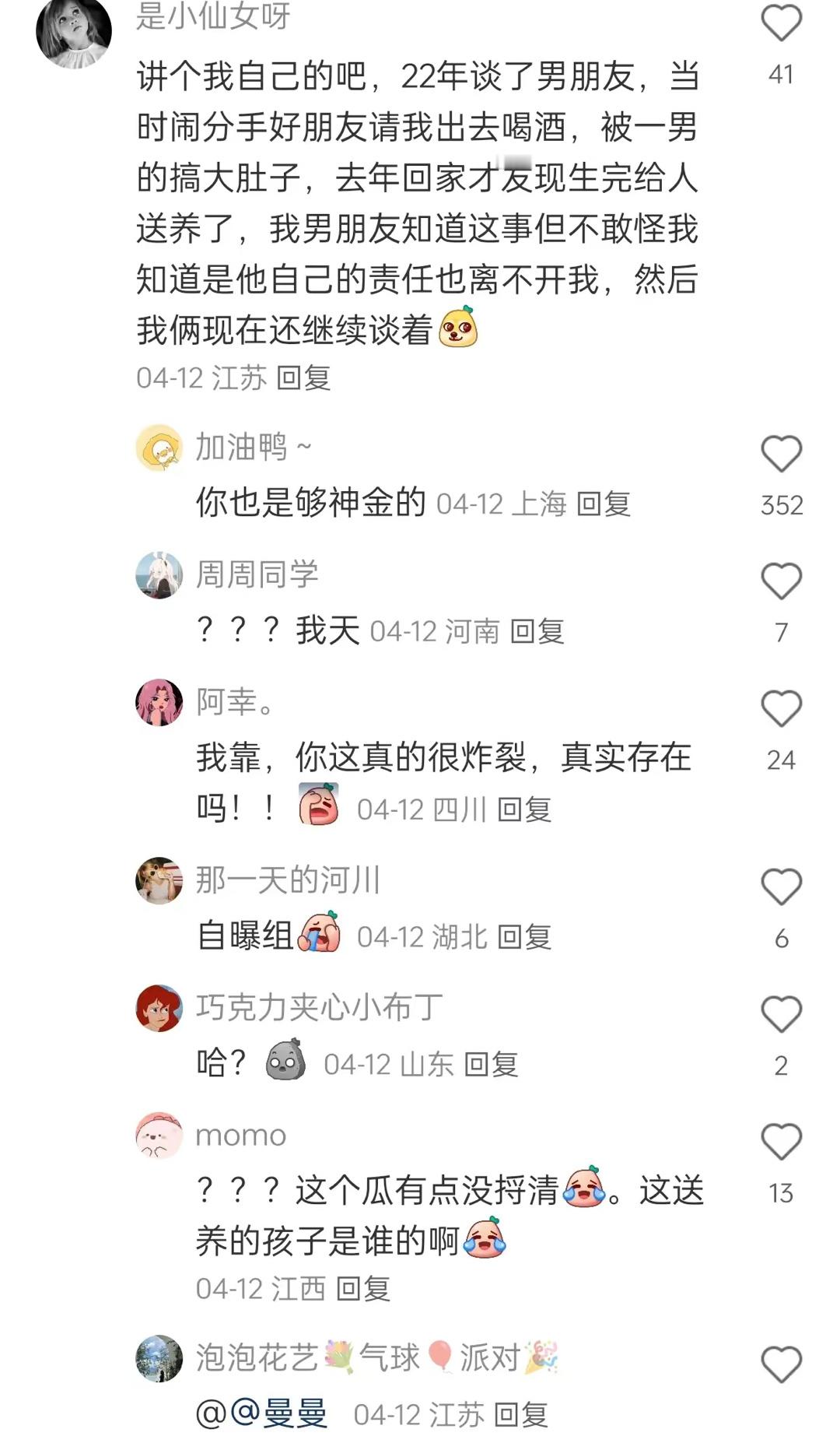 小仙女果然无敌！看到一则炸裂内容，简直没了人性，只顾自己爽，不把孩子当人了！当有