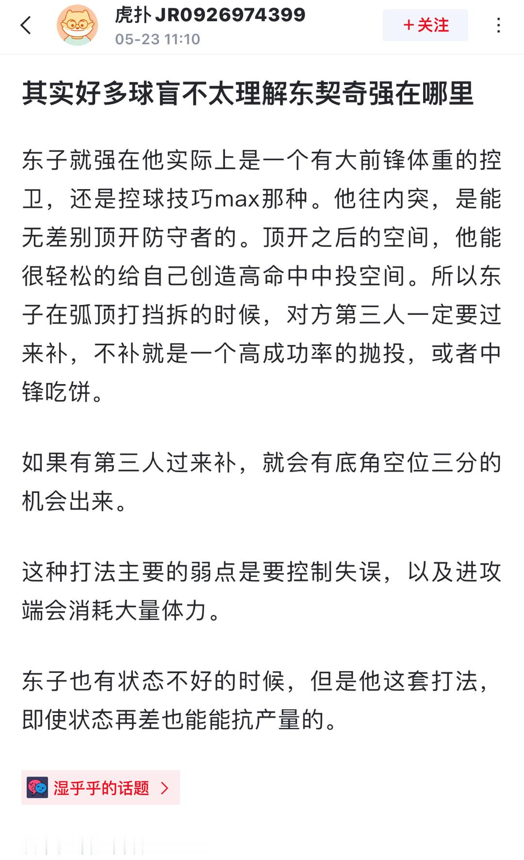 刷到一篇文章: 其实好多球盲不太理解东契奇强在哪里东子就强在他实际上是一个有大前