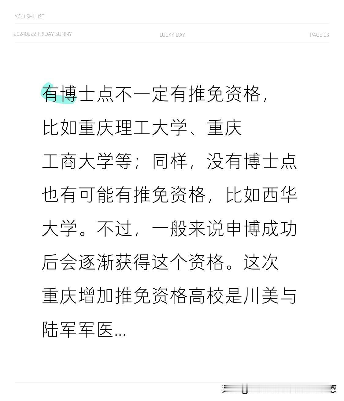 有博士点不一定有推免资格，比如重庆理工大学、重庆工商大学等；同样，没有博士点也有