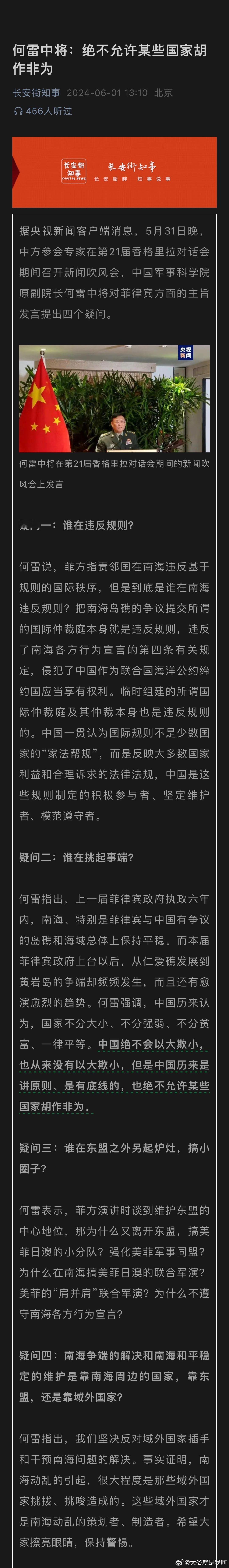 何雷中将：绝不允许某些国家胡作非为 ​​​