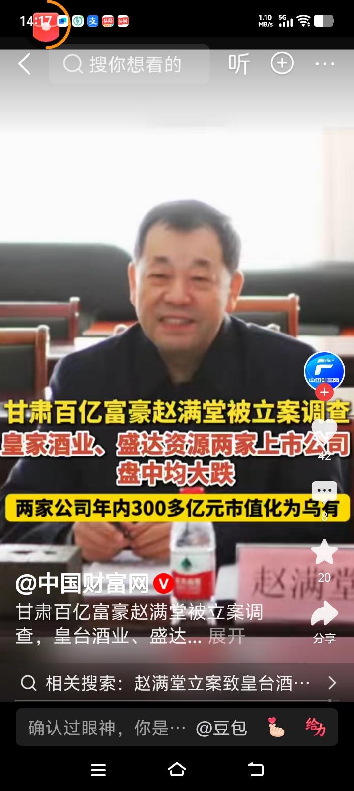 2026、6、16、甘肃银王，被查了！

甘肃盛达集团实控人，66岁的赵满堂，甘