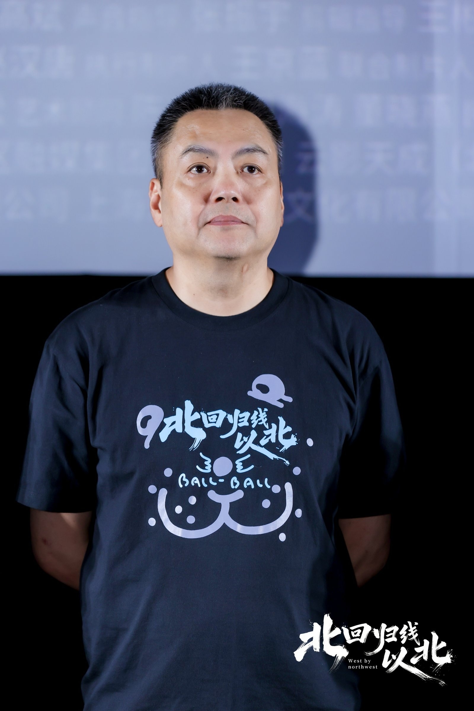 电影北回归线以北北回归线以北北京首映北京首映礼导演赵汉唐携王姬、江一燕等主创齐聚