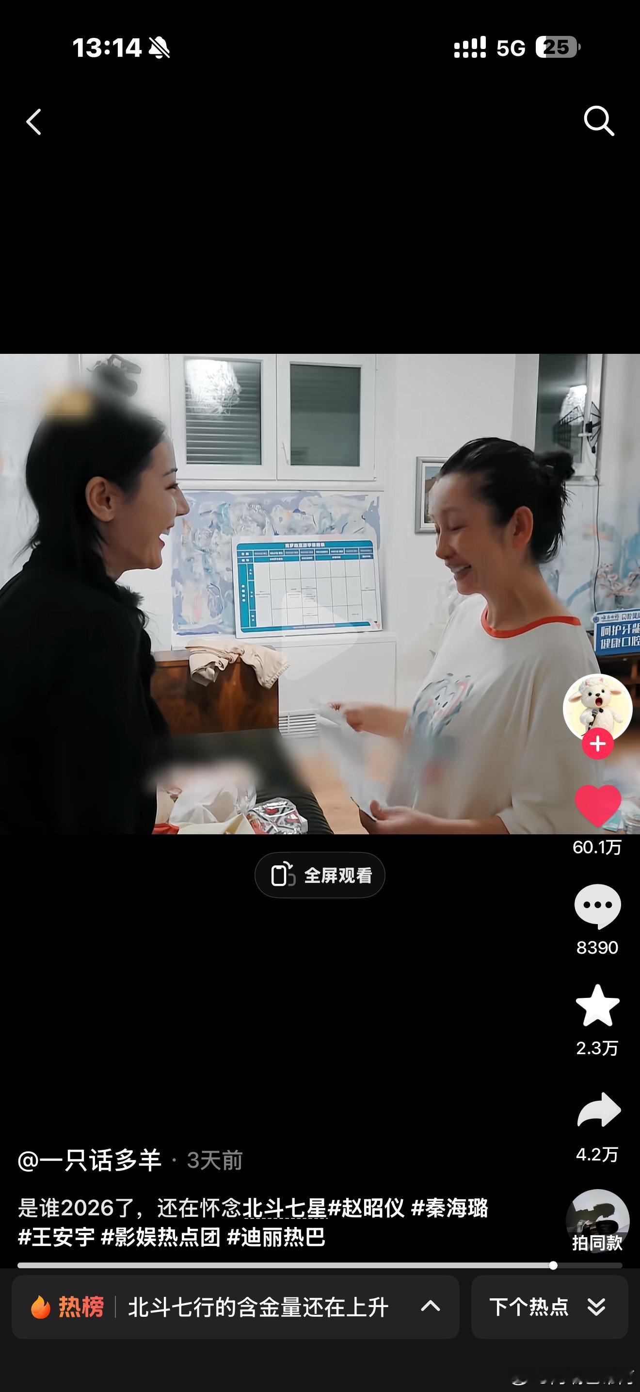 花少在下沉又一次火了！大家看来看去还是爱看花五