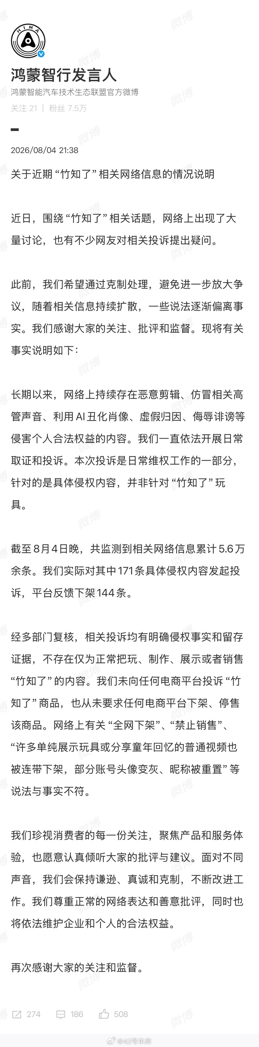 鸿蒙智行回应竹知了事件 「竹知了」的官方说明来了：长期以来，网络上持续存在恶意剪