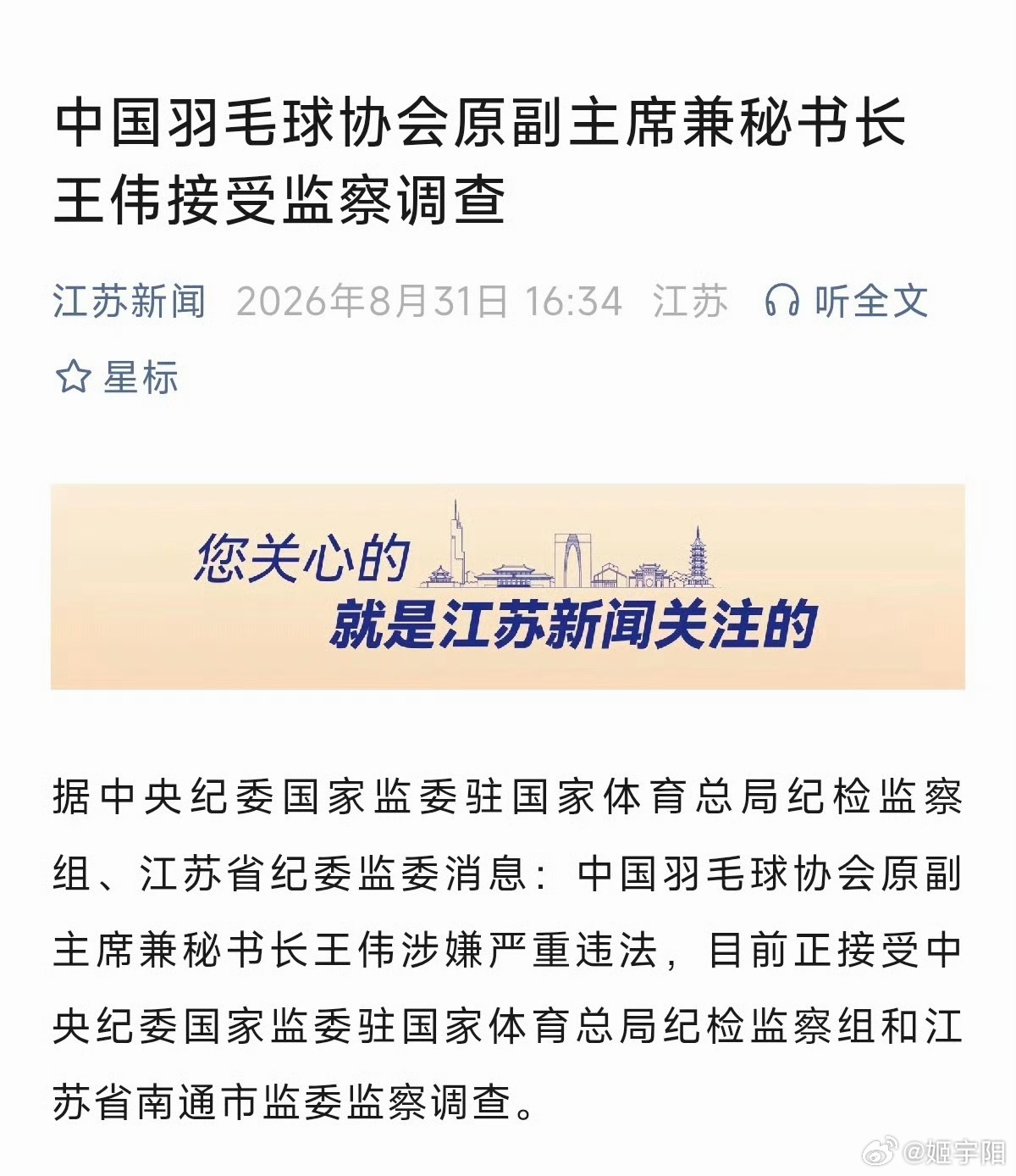 中羽协副主席夏煊泽接受纪律审查和监察调查夏煊泽，运动员时代拿过世界冠军，作为教练