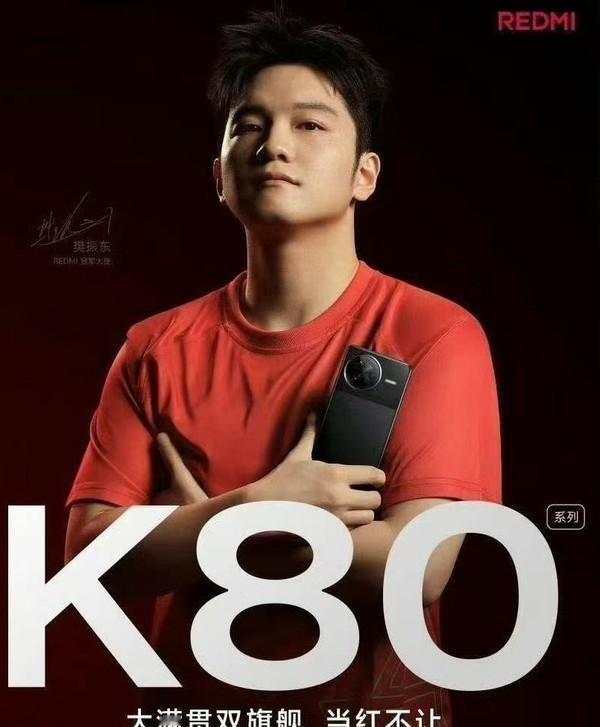 Redmi K80系列新机要来了！听说乒乓球大满贯樊振东要代言，这可是个大新闻啊