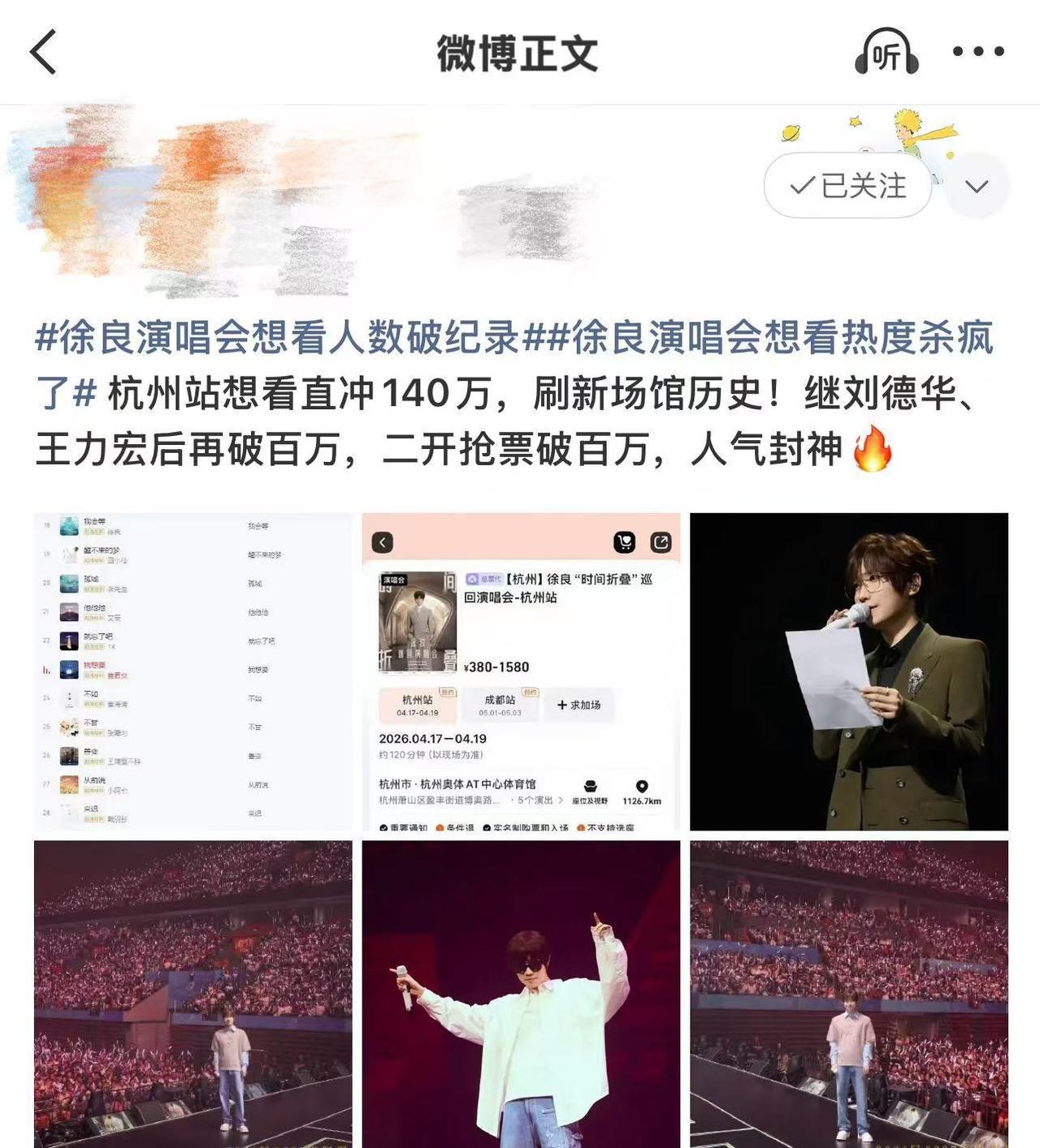 又被无实锤恋情传闻刷屏。徐良巡演作为今年演出市场黑马，多地想看人数破百万，舞台与
