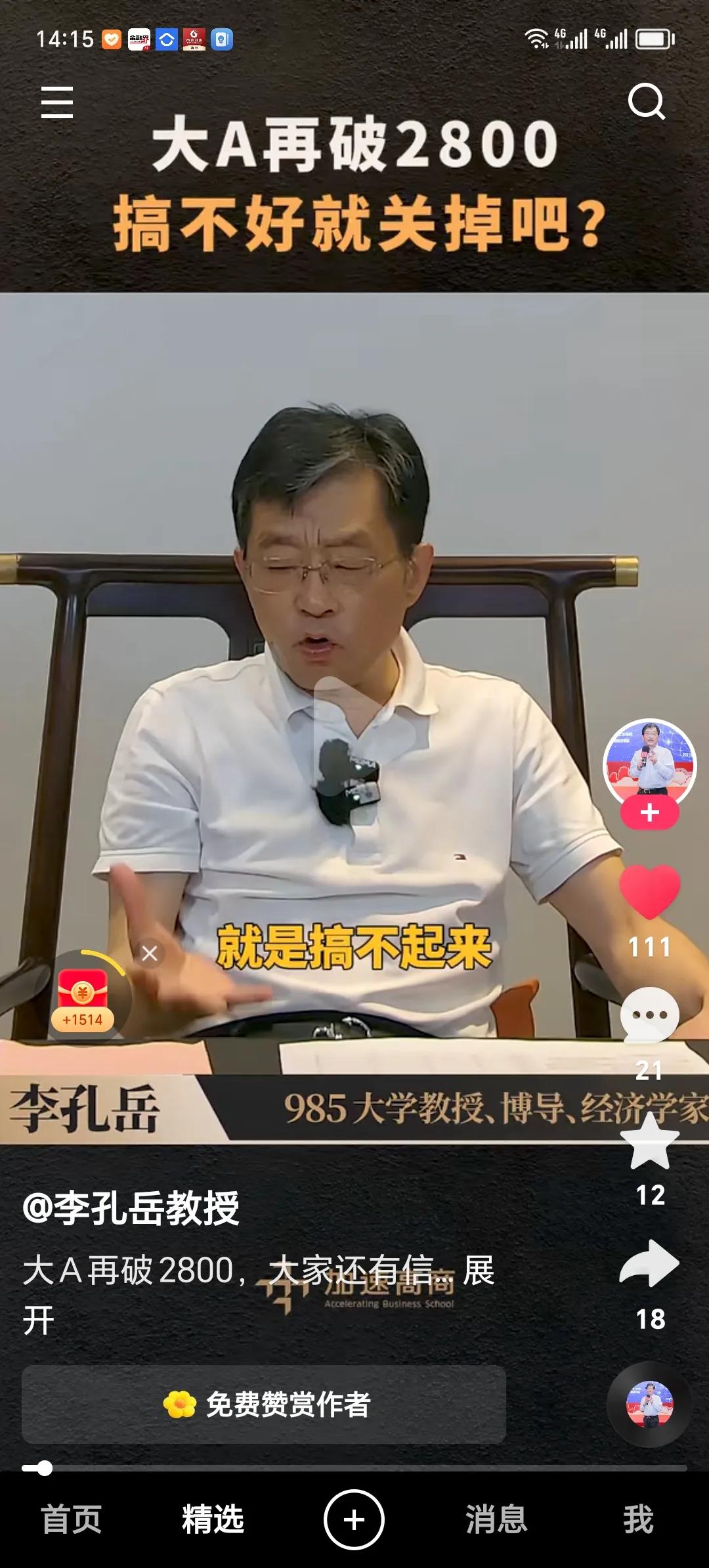 李孔岳，头衔：985大学教授，博导，经济学家。
        这些大学教授，看