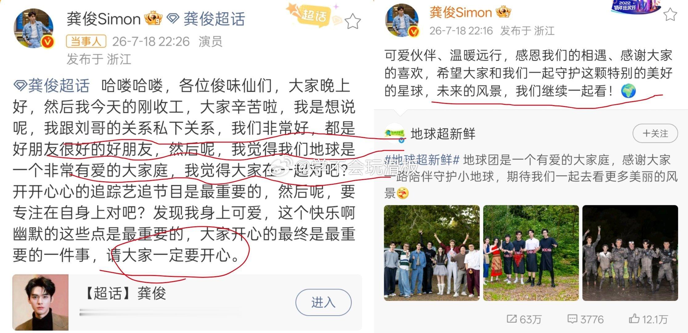 龚俊刘宇宁这段被网友审判后，《地球超新鲜》官博回应了，龚俊也回应了和刘宇宁争议: