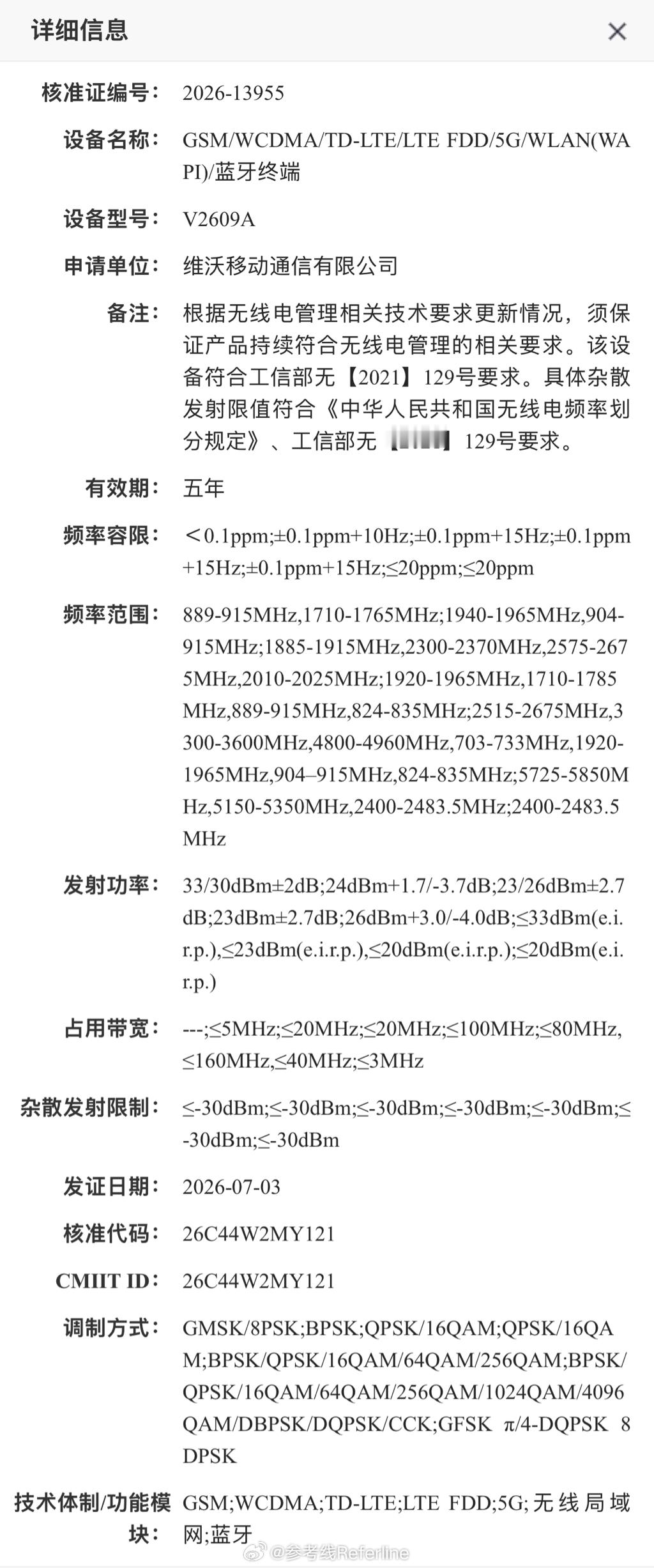 vivo 新旗舰 V2609A 登上工信部官网，疑似 vivo X500，首发天