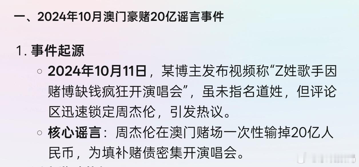 周杰伦方回应这瓜馊了吧？杰伦赌博的谣言年年有，造谣的能不能更新下数据库。要不我来