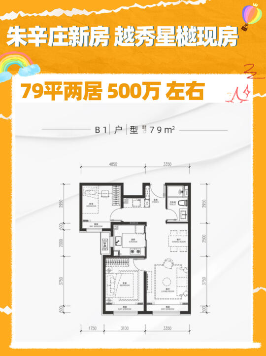 朱辛庄新房‖越秀星樾79平 500万‖额外优惠