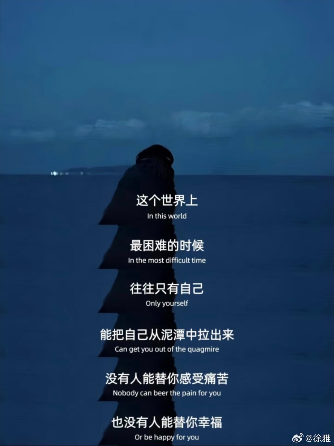 别人给的光，再暖也照不进你心里最深的褶皱 