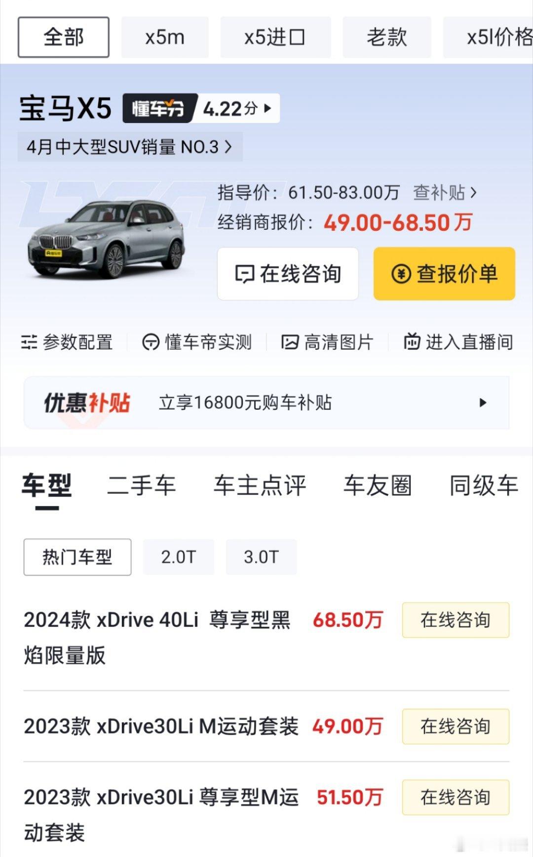 朋友买车，宝马X5、问界M9，二选一你推荐他买哪个？ ​​​