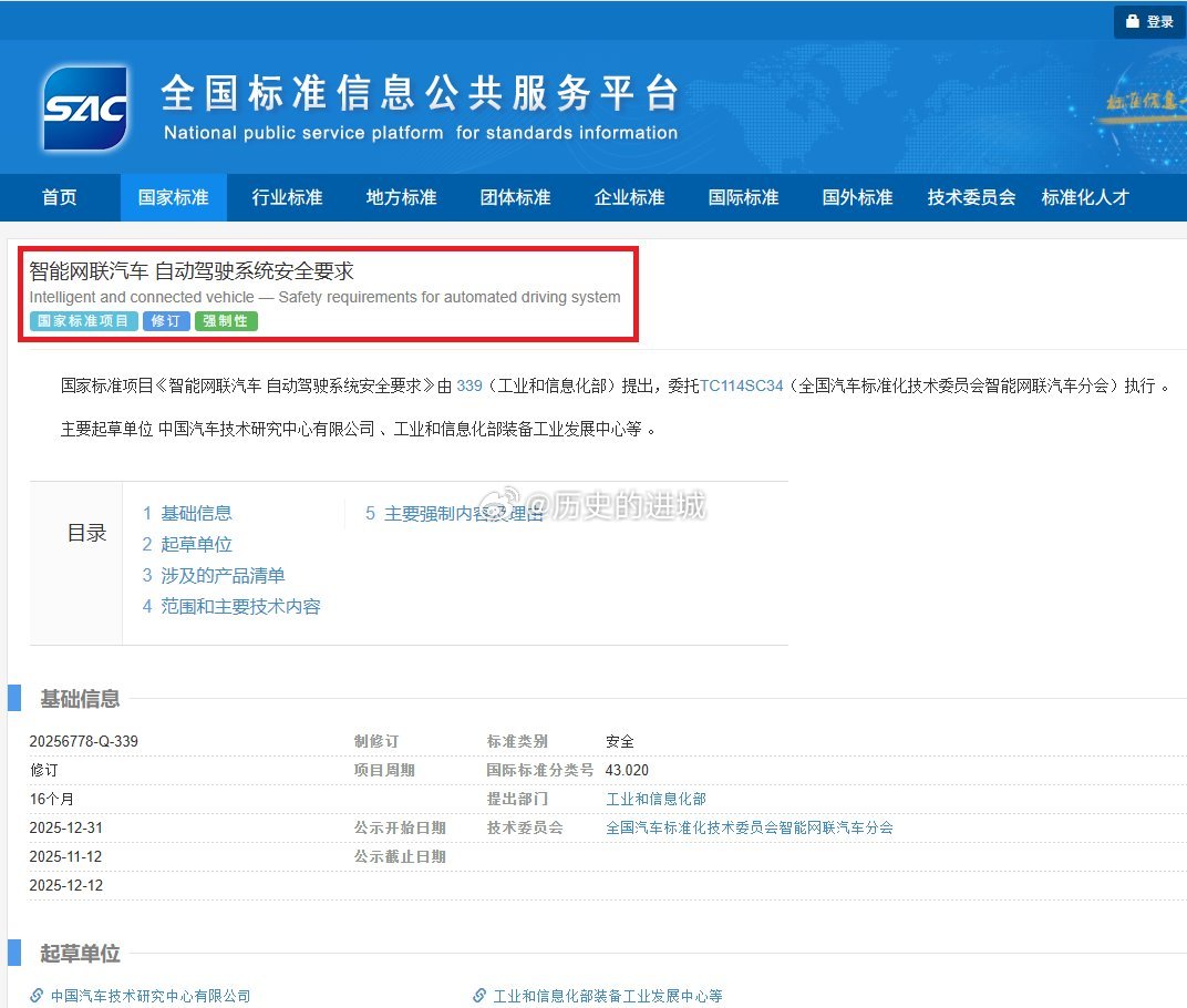 工信部公示《智能网联汽车自动驾驶系统安全要求》等强制性国家标准报批稿，规定了L3