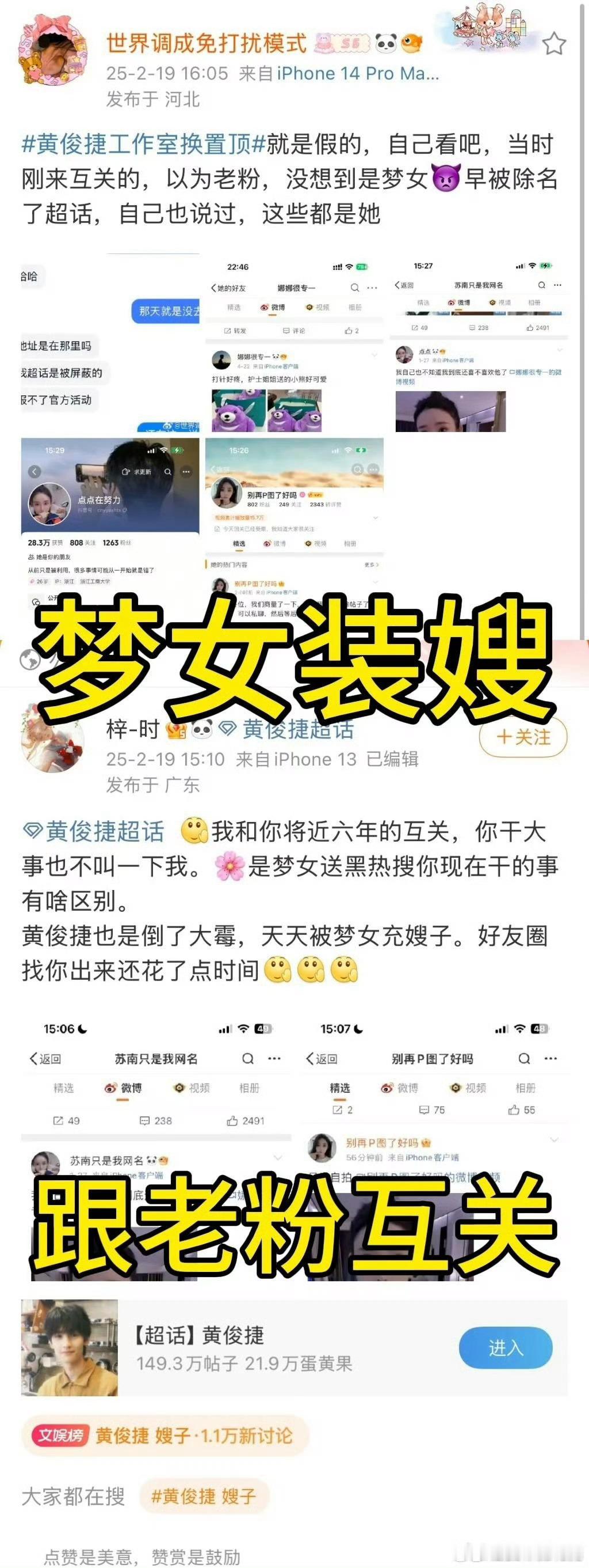 我没太看明白，所以说是极端梦女装嫂子，然后送了黄俊捷一个黑热搜？ 