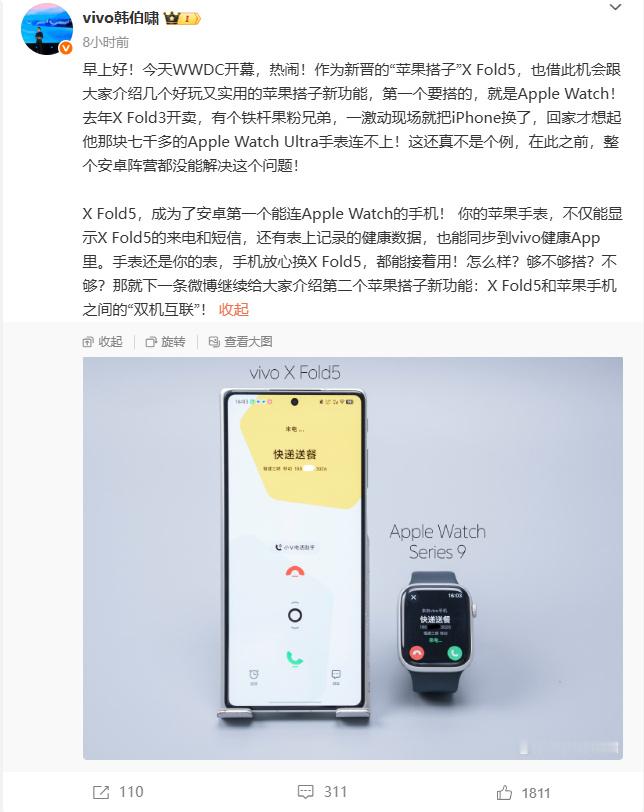 太离谱了，X Fold5 又来强行兼容苹果了[666] ​​​