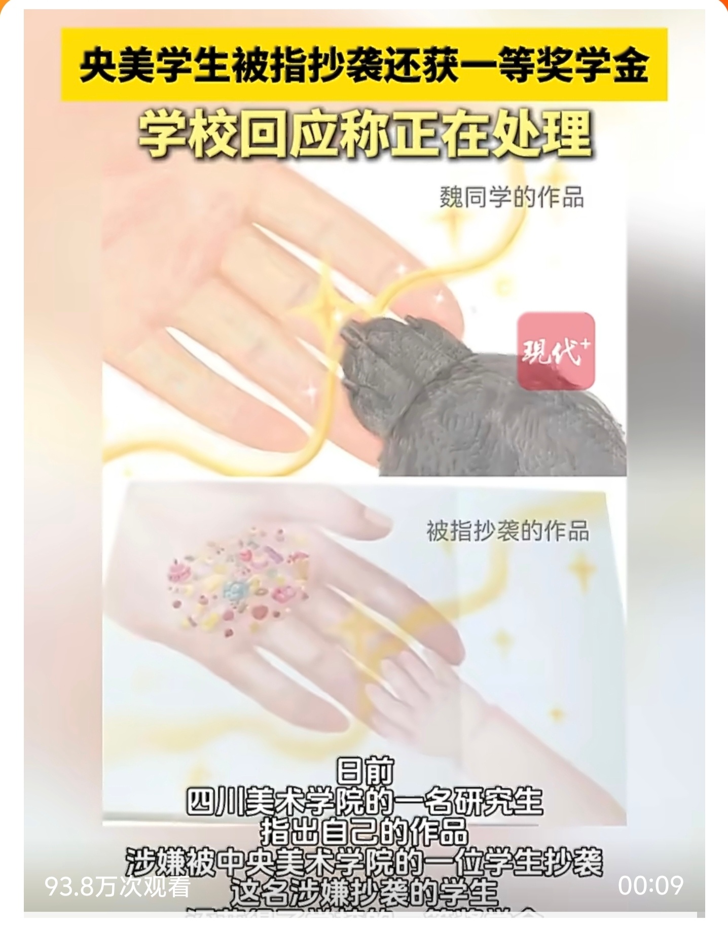 央美学生被指抄袭还获一等奖学金大数据时代，查重这么难么？是不是抄袭，明眼人一看就