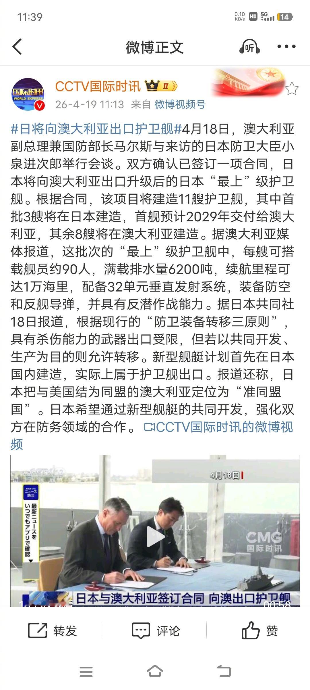 日将向澳大利亚出口护卫舰美日印澳四方会谈就是为了围堵中国，现在美国和印度有心无力