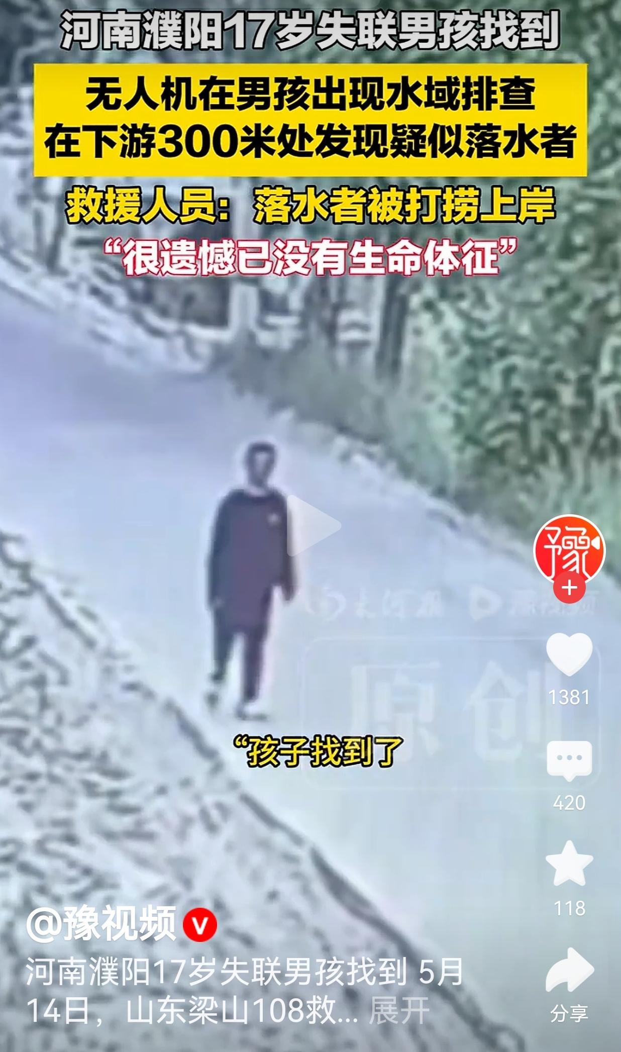 河南17岁失联男孩找到，父亲崩溃痛哭，全网都在心疼
 
一声叹息，还是没能等来奇