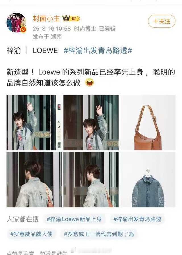 梓渝在奢牌新品出来就已经上身了，甚至新品还没出来也超前穿过，品牌在杂志和音乐节路