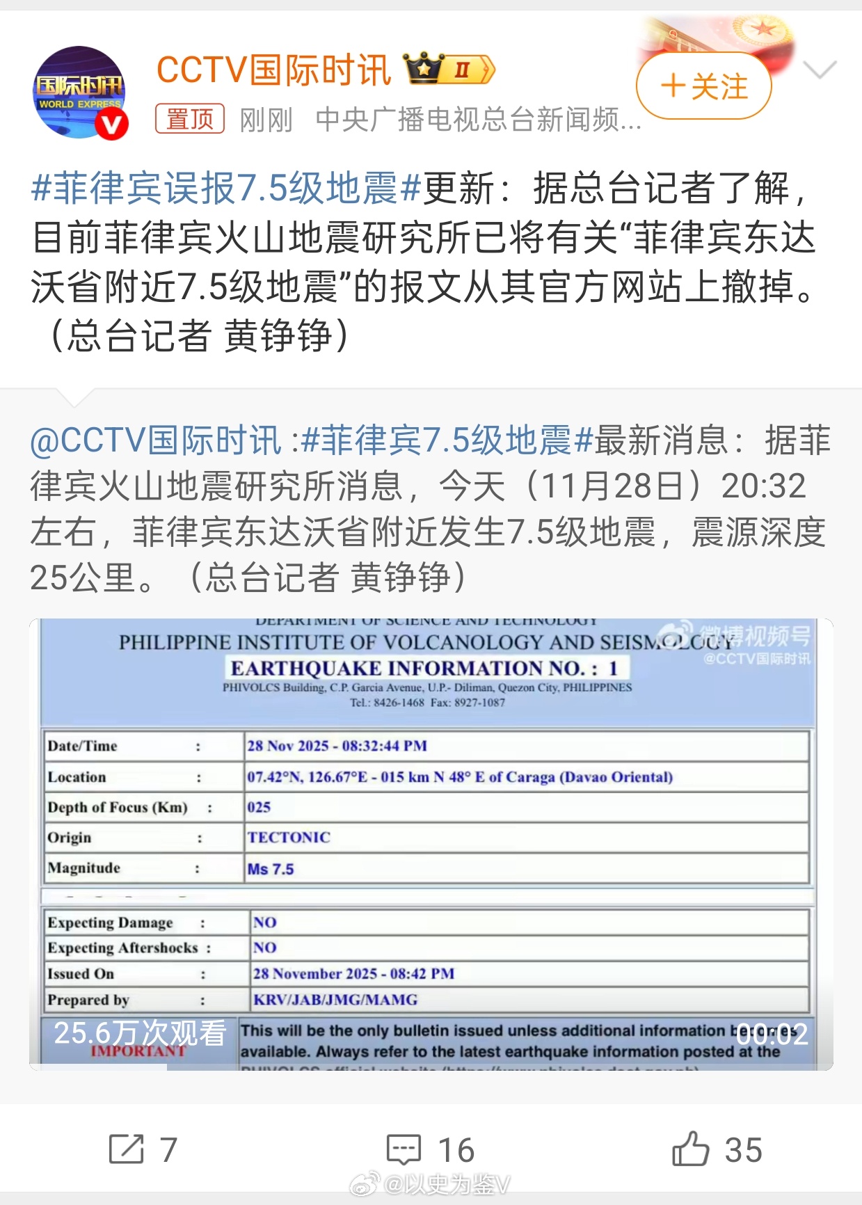 菲律宾7.5级地震菲律宾误报7.5级地震 啥情况？菲律宾这个草台班子乱报假消息吗