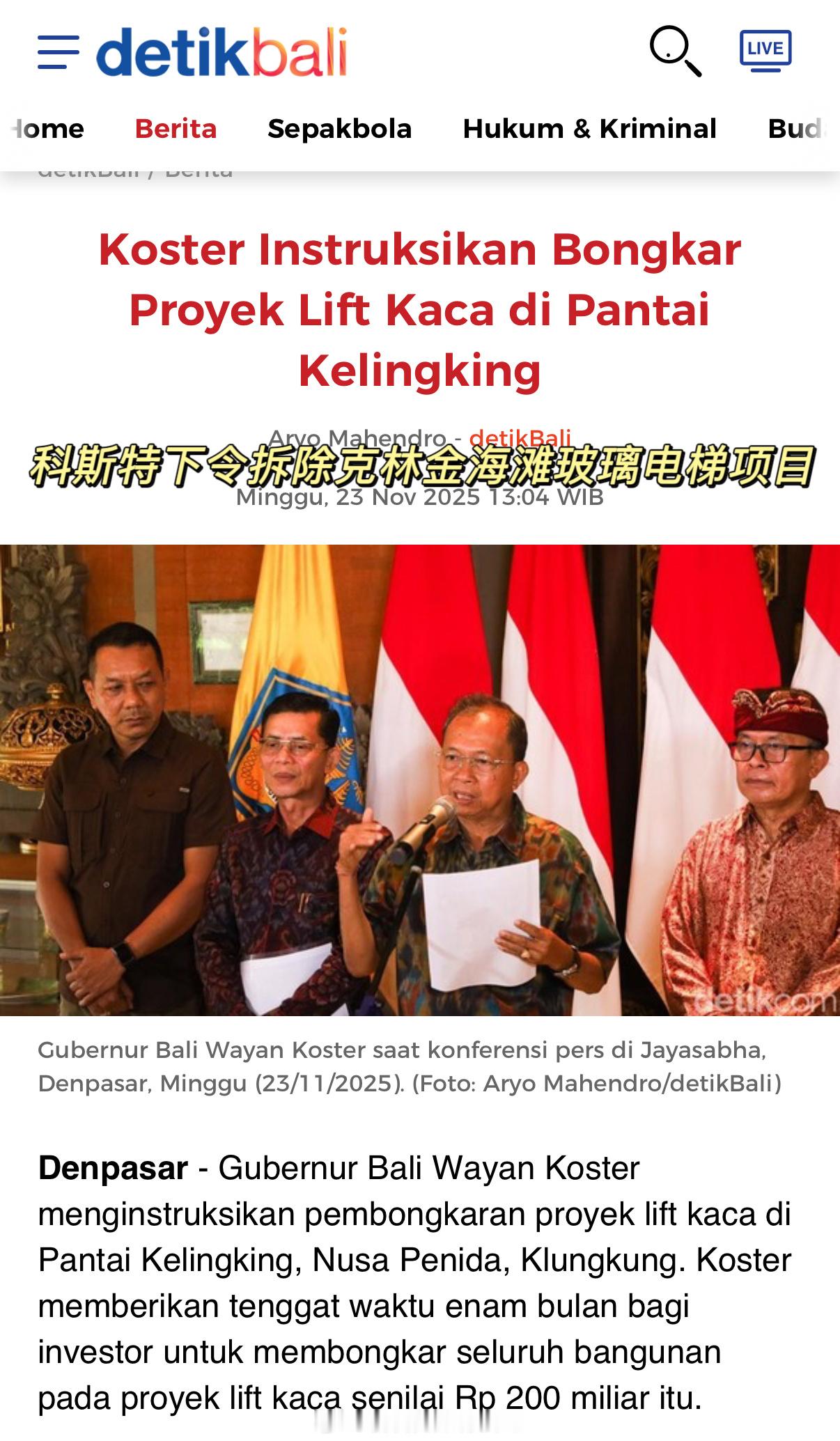 巴厘岛网红海滩的玻璃电梯项目被下令禁止，现在省长要求开发商在六个月内，拆除这座价