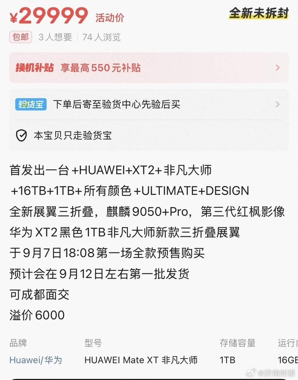 【#黄牛代购折叠屏手机溢价达6000元# 】#闲鱼回应黄牛溢价代购折叠屏手机# 