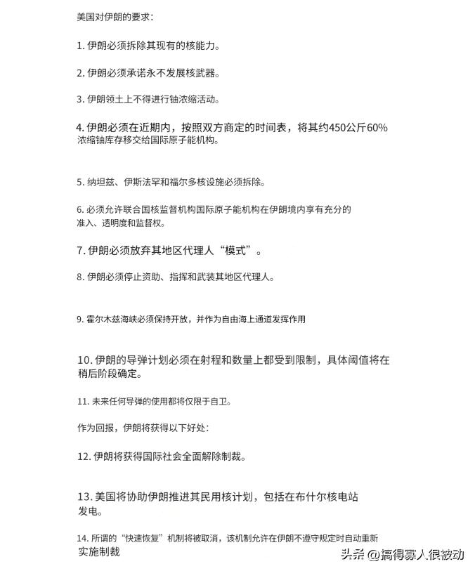 老特给波斯开出了和平条件，只要答应，那么就可以解除全面制裁，波斯会同意吗？