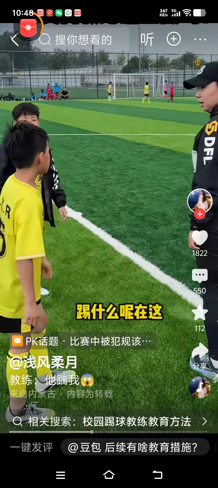 校园足球赛，女教练温柔一脚？

校园足球足球赛场，一个队员向女教练报告，对方球员