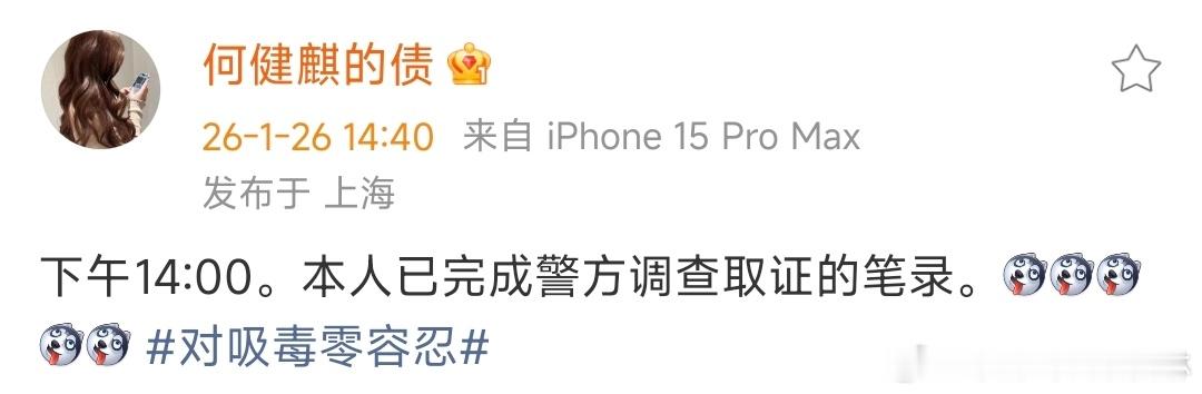 何健麒前女友已完成警方笔录何健麒前女友已完成笔录 挺好 