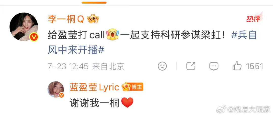 李一桐宣传蓝盈莹新剧李一桐给蓝盈莹新剧做宣传蓝盈莹迎来好友暖心助力，李一桐发文宣