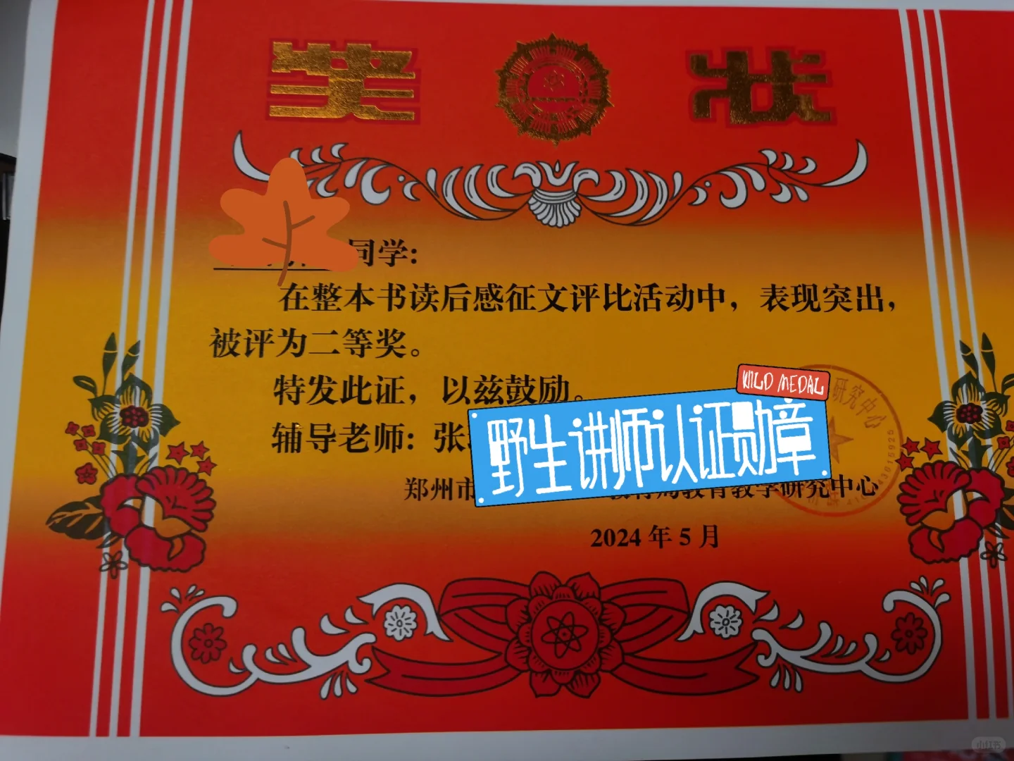 老师—今年没有啥证书