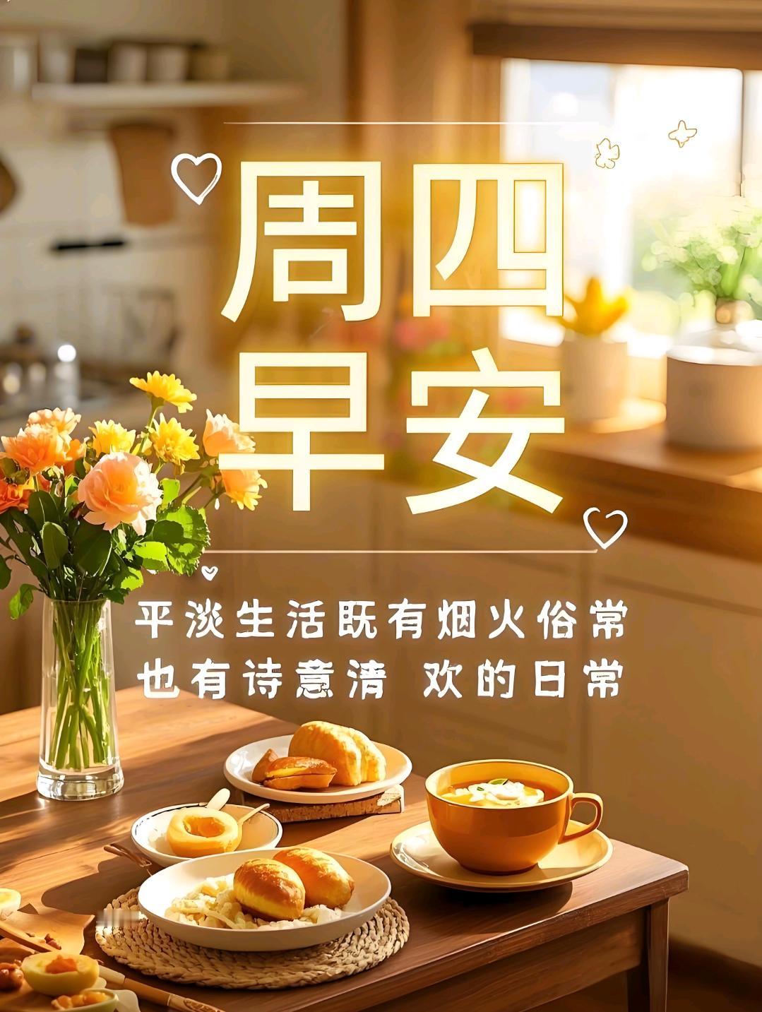 清晨的问候，如约而至。无论昨日如何，今天总有新的可能。愿你始终怀抱希望前行，心怀