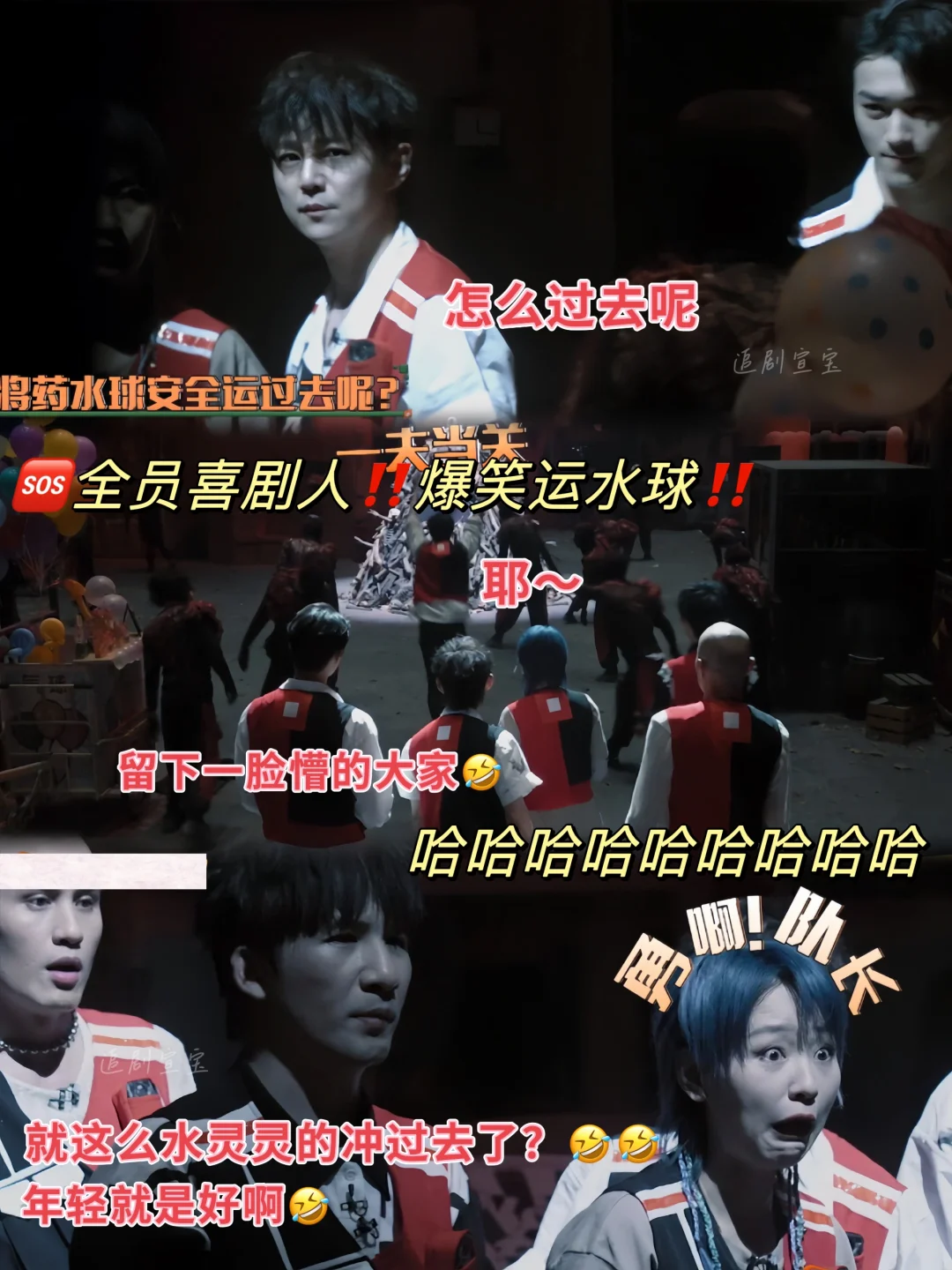 🆘密逃6❗️爆笑运水球❗️哈哈哈哈哈❗