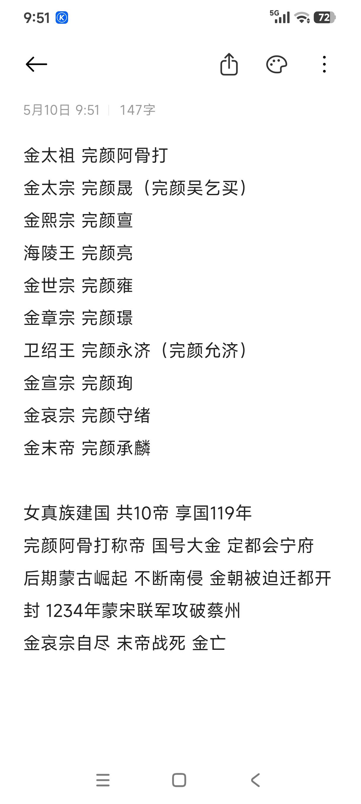 历史朝代系列之金朝