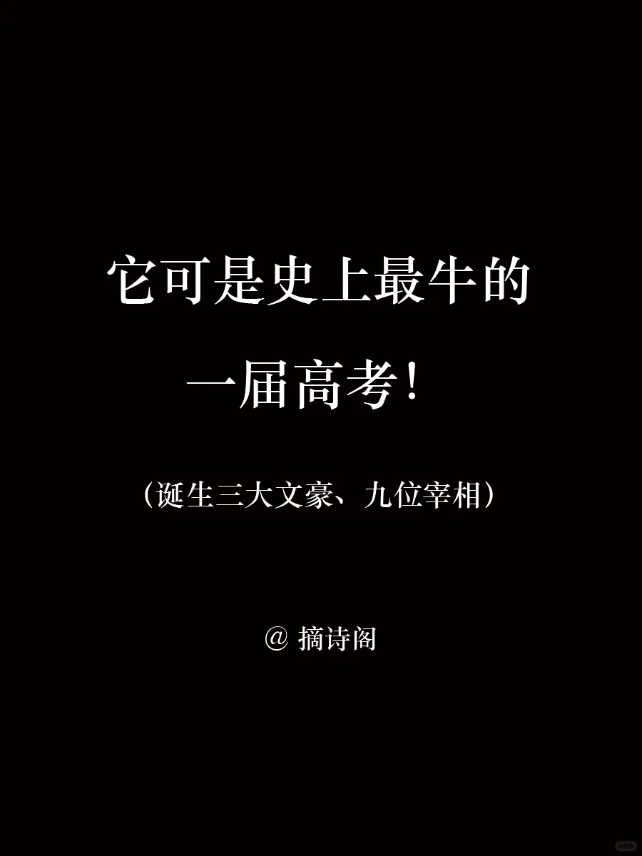 史上最牛的一届高考你知道吗？