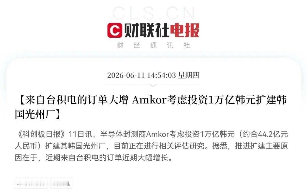 突发利好！半导体封测迎来大利好！全球第二大封测厂紧急砸1万亿韩元扩产，预计要起飞