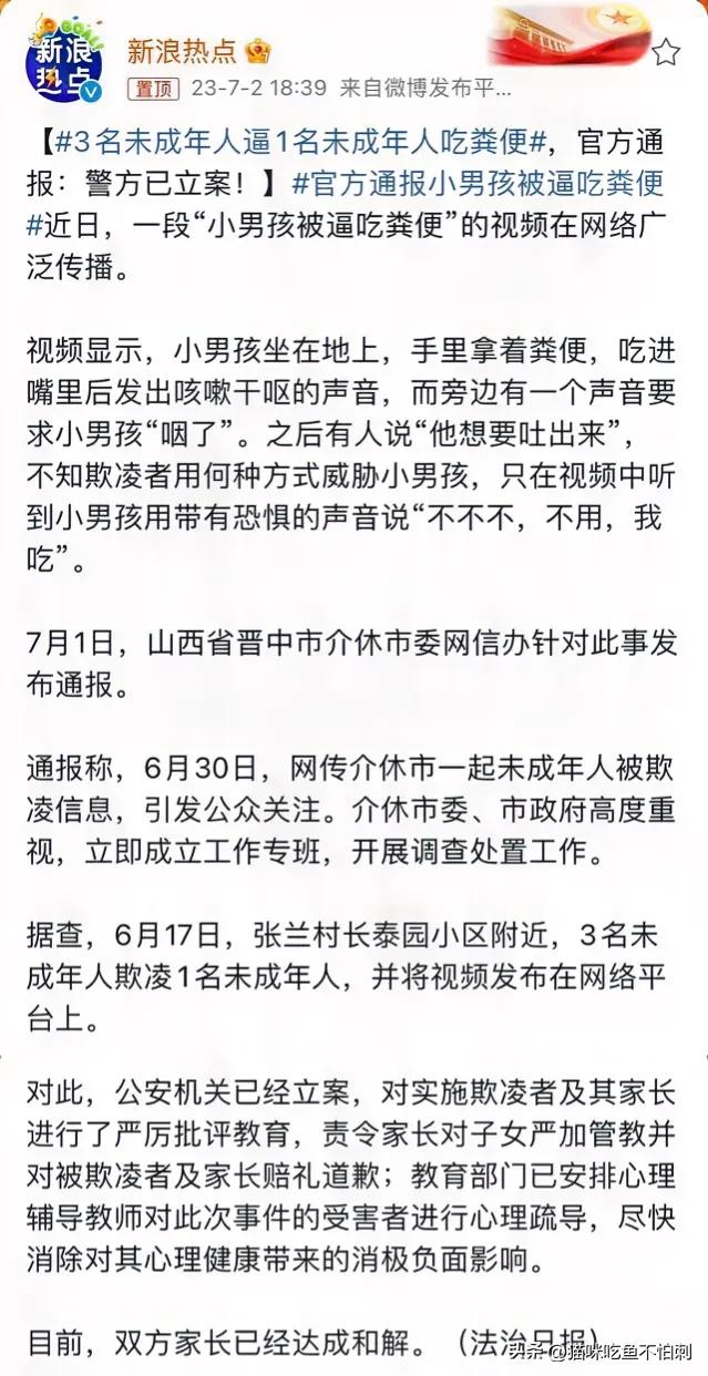 一大早被这个新闻气着了！
3个未成年人逼迫一个未成年人吃粪便，然后和解了！
正常