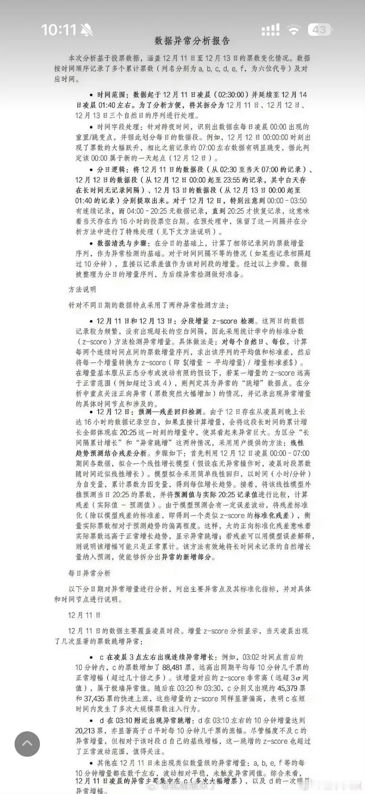 星光大赏数据异常报告楼丝因为星光大赏投票不如鞠婧祎家破防还出了个所谓的《数据异常