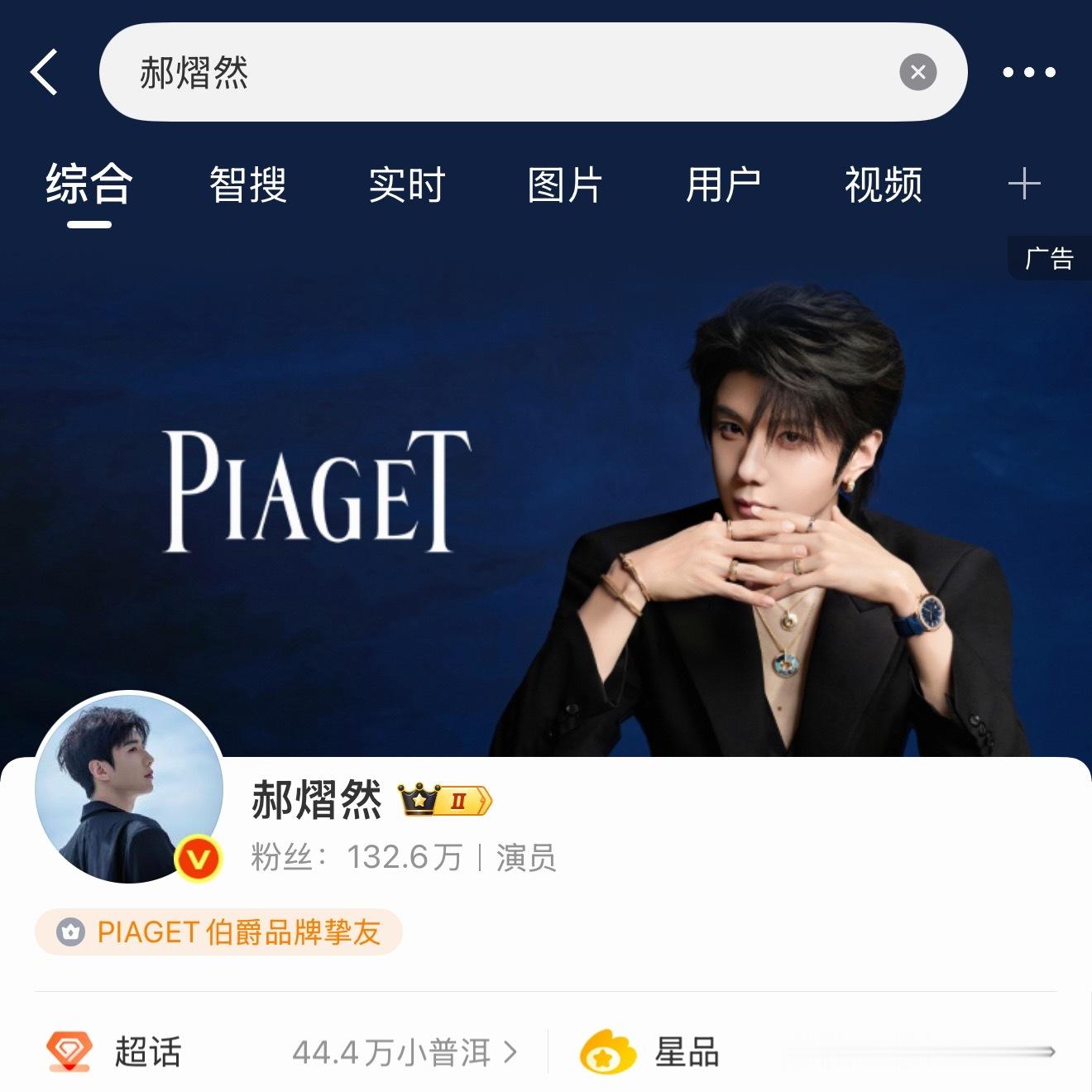 都在留念 我也记录一下📝郝熠然 💍郝熠然伯爵品牌挚友