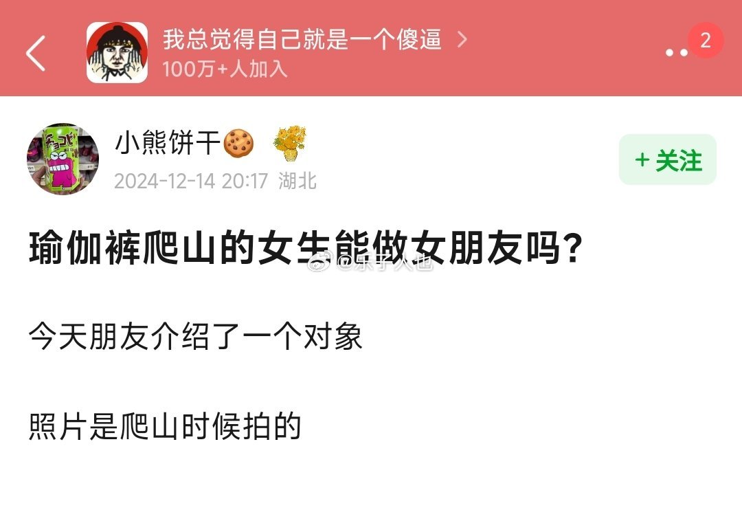 穿瑜伽裤爬山的女朋友能做女朋友吗？ 