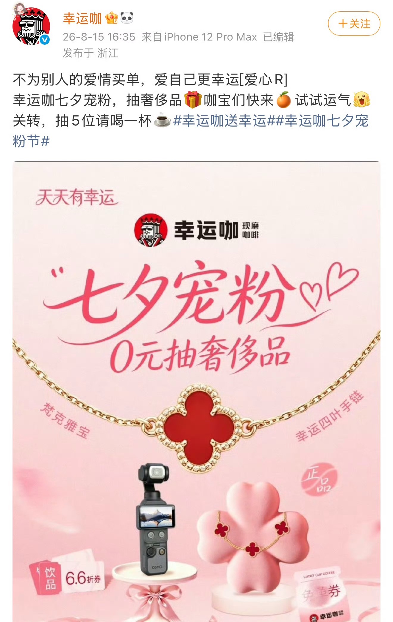 幸运咖 阴阳瑞幸七夕，瑞幸因联名素人情侣动画翻车，被吐槽“买咖啡像随份子钱”，幸